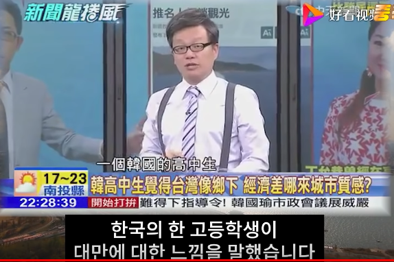 대만방송에서 비교한 한국과 대만 이미지 #17