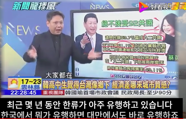 대만방송에서 비교한 한국과 대만 이미지 #18