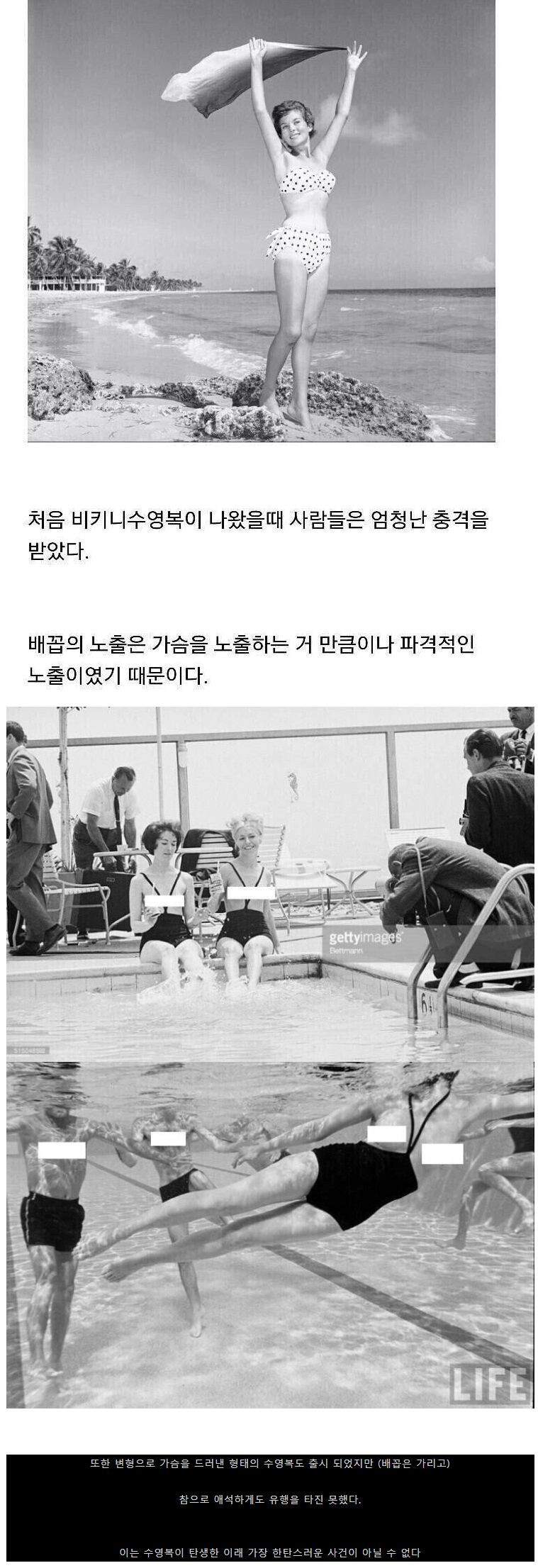 수영복이 탄생한 이래 가장 안타까운 사건 이미지 #1
