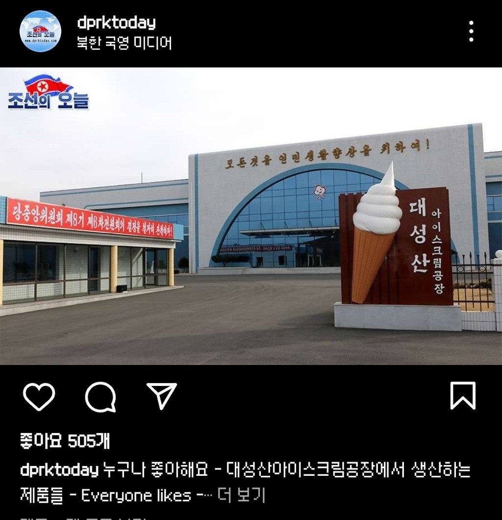 북한 홍보용 인스타그램 탐방하기 이미지 #14