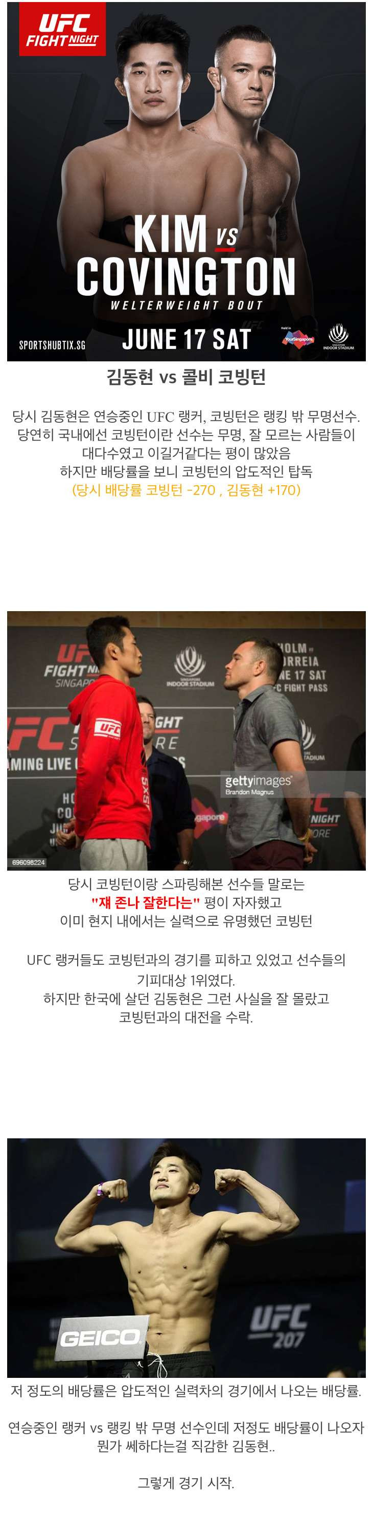 UFC 김동현의 마지막이였던 경기 이미지 #1