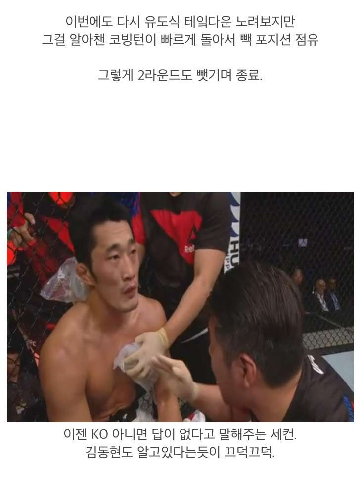 UFC 김동현의 마지막이였던 경기 이미지 #5