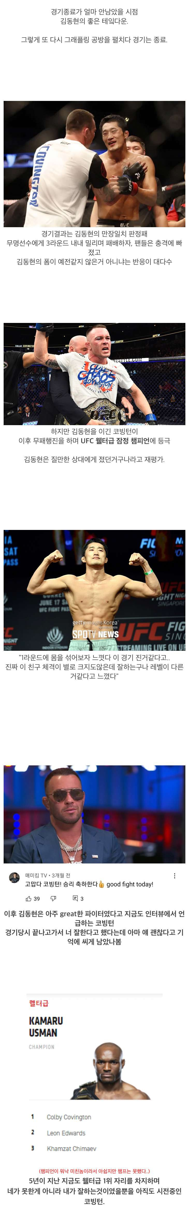 UFC 김동현의 마지막이였던 경기 이미지 #8
