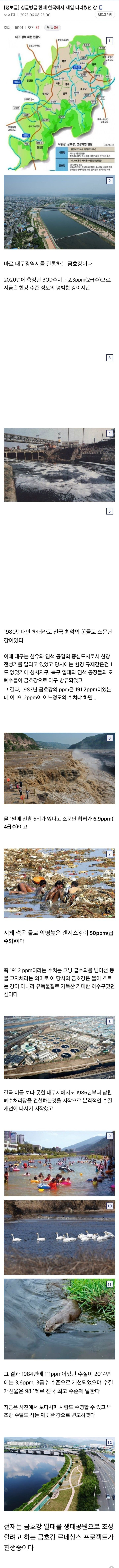 한때 한국에서 제일 더러웠던 강 이미지 #1
