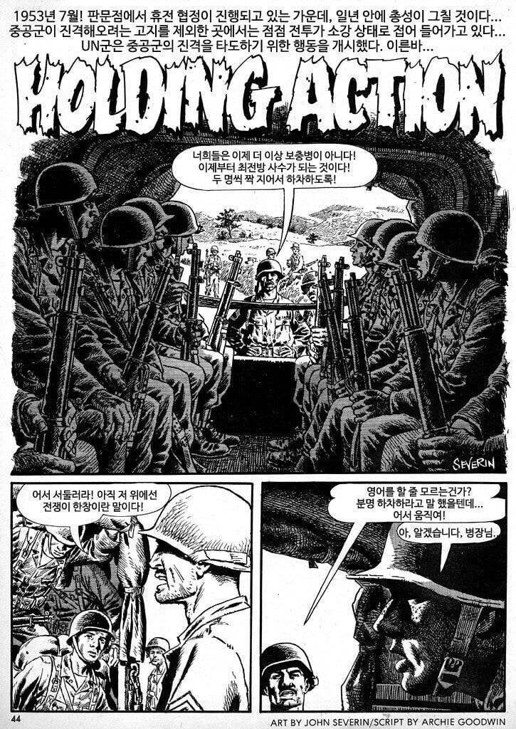 미국 만화책에서 묘사되었던 한국전쟁과 미군들의 PTSD 이미지 #1