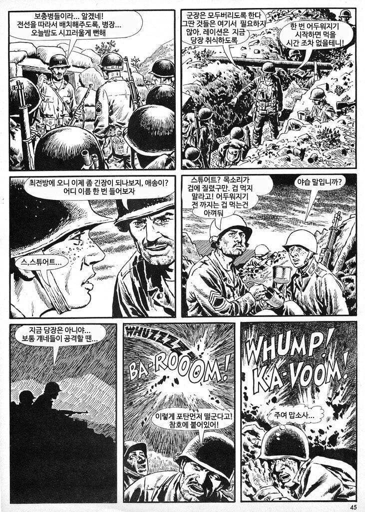 미국 만화책에서 묘사되었던 한국전쟁과 미군들의 PTSD 이미지 #2