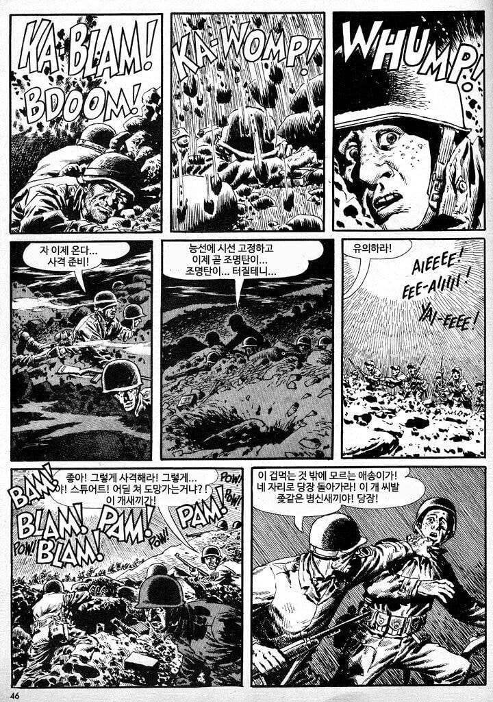 미국 만화책에서 묘사되었던 한국전쟁과 미군들의 PTSD 이미지 #3