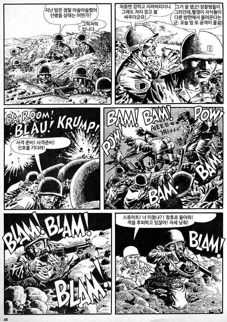미국 만화책에서 묘사되었던 한국전쟁과 미군들의 PTSD 이미지 #5