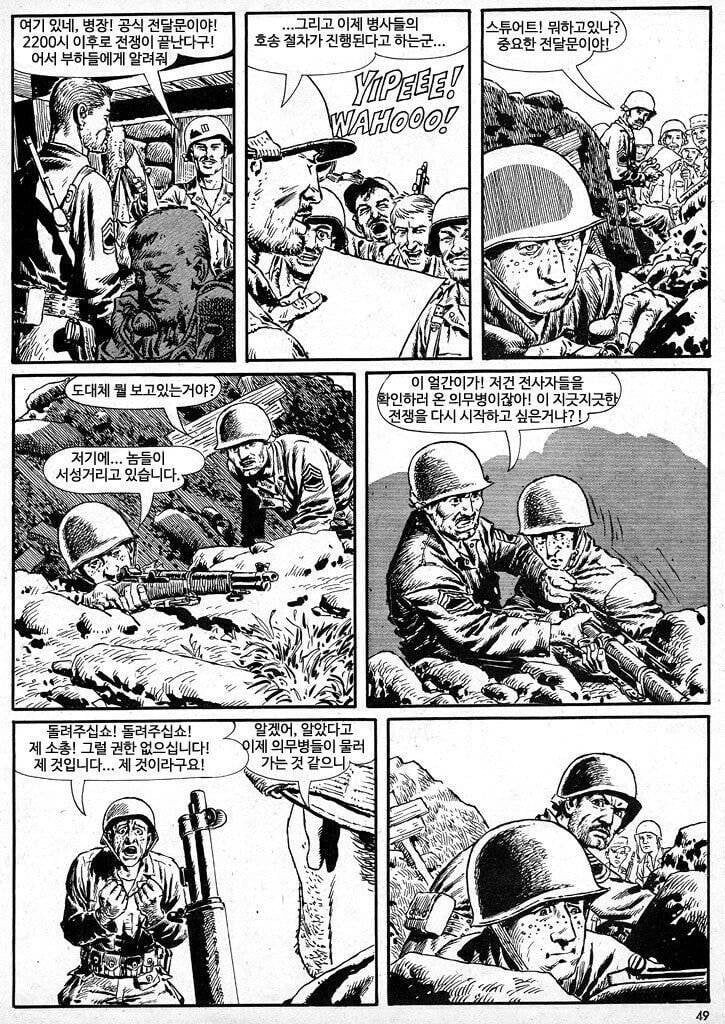 미국 만화책에서 묘사되었던 한국전쟁과 미군들의 PTSD 이미지 #6