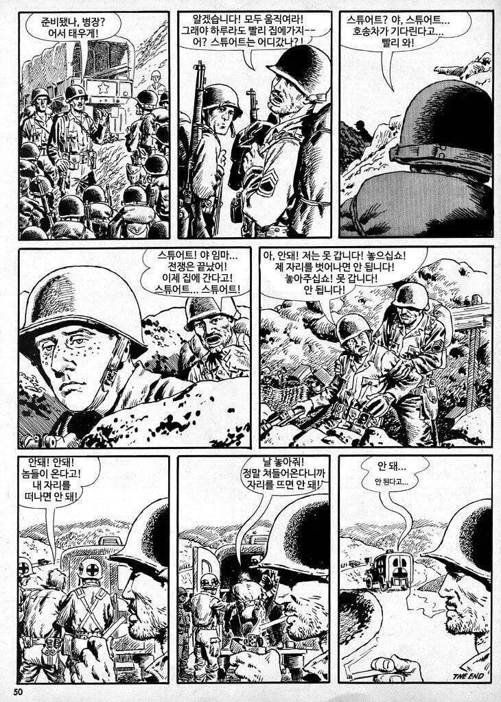 미국 만화책에서 묘사되었던 한국전쟁과 미군들의 PTSD 이미지 #7