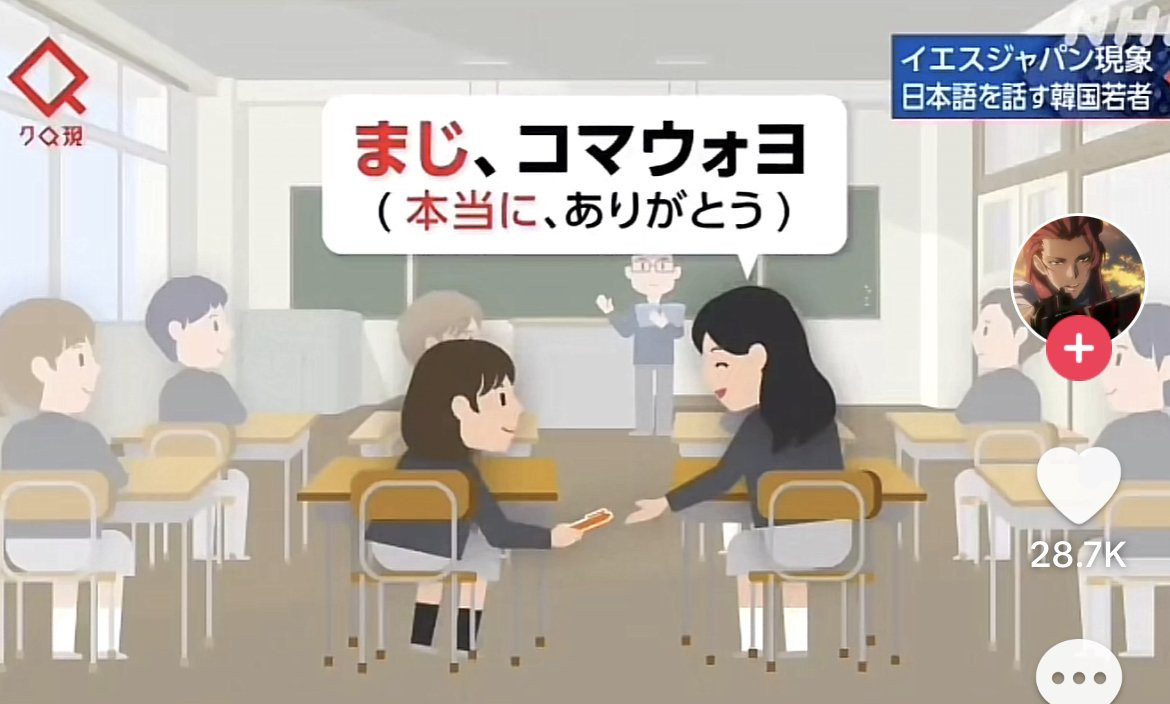 NHK에서 보도한 요즘 한국 젊은이들이 많이쓰는 일본어 이미지 #1