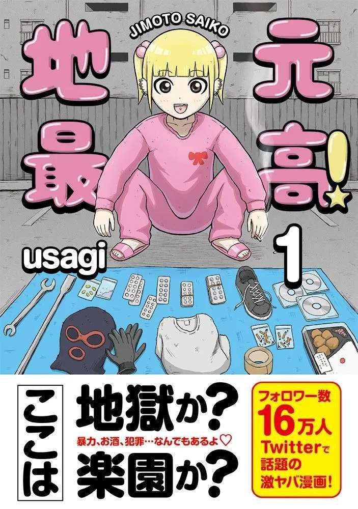 아동 빈곤을 적나라하게 그린 일본만화 이미지 #33