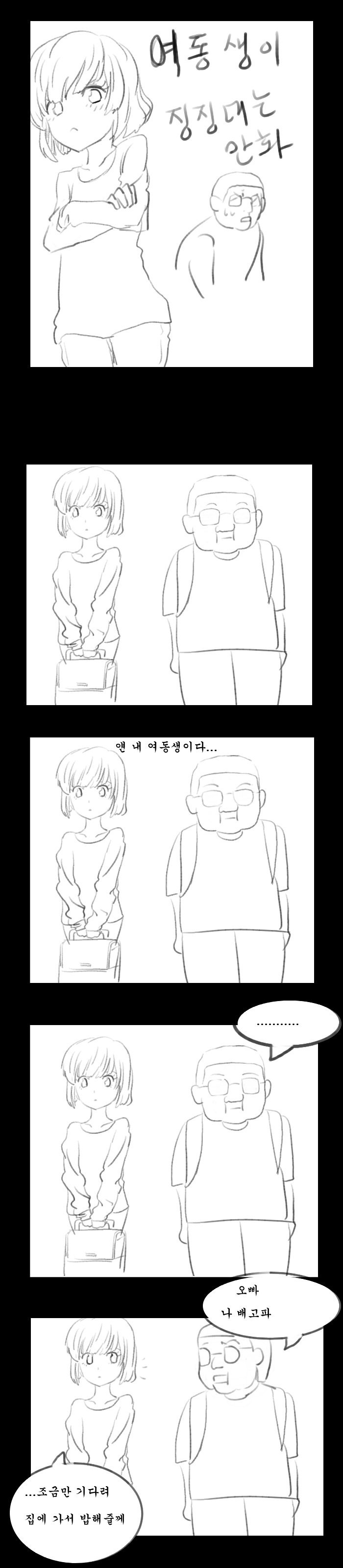 여자동생이 징징대는 만화개조아 이미지 #1