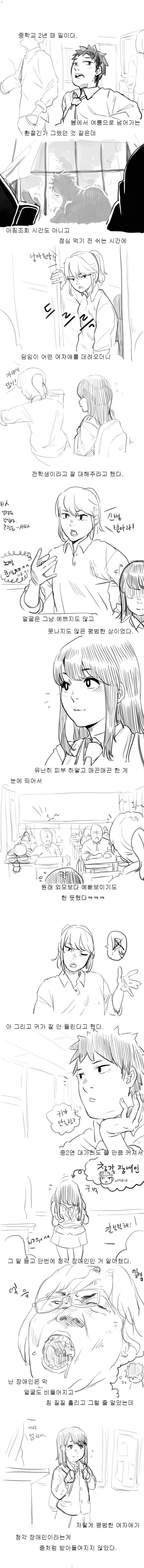 추억의 청각장애인 처자애랑 짝이었던 썰만화 ㅎㅎㅎㅎㅎ 이미지 #1