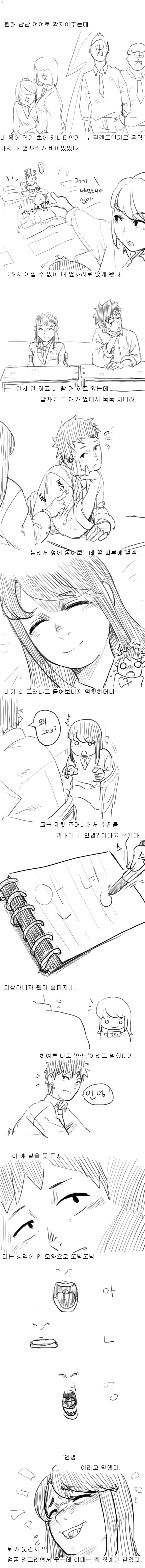 추억의 청각장애인 처자애랑 짝이었던 썰만화 ㅎㅎㅎㅎㅎ 이미지 #2