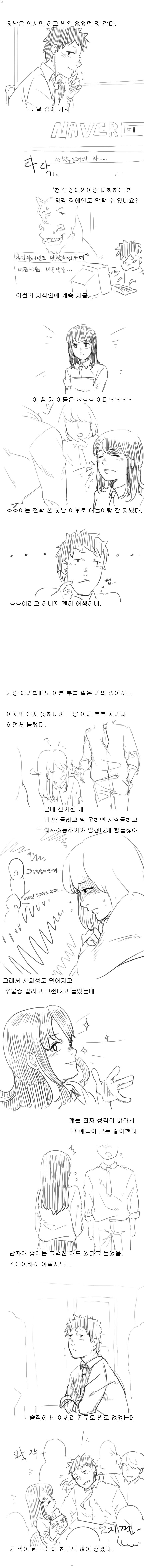 추억의 청각장애인 처자애랑 짝이었던 썰만화 ㅎㅎㅎㅎㅎ 이미지 #3