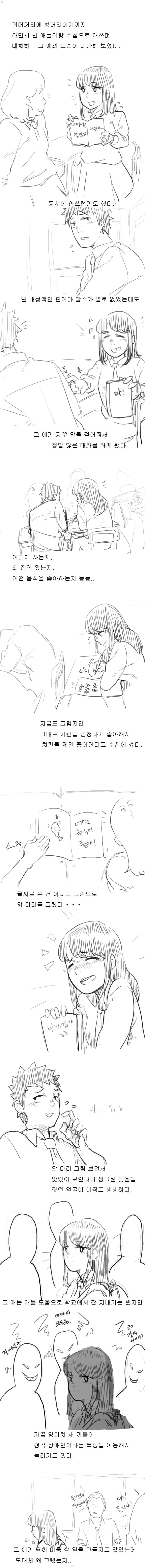 추억의 청각장애인 처자애랑 짝이었던 썰만화 ㅎㅎㅎㅎㅎ 이미지 #4