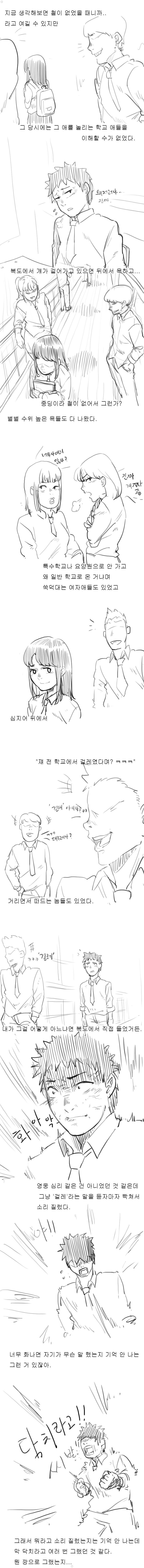 추억의 청각장애인 처자애랑 짝이었던 썰만화 ㅎㅎㅎㅎㅎ 이미지 #5