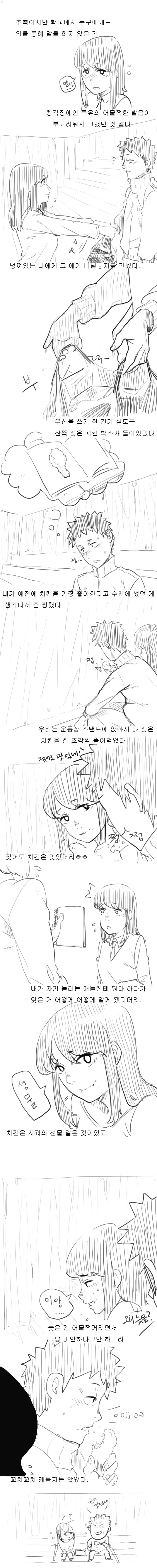 추억의 청각장애인 처자애랑 짝이었던 썰만화 ㅎㅎㅎㅎㅎ 이미지 #9