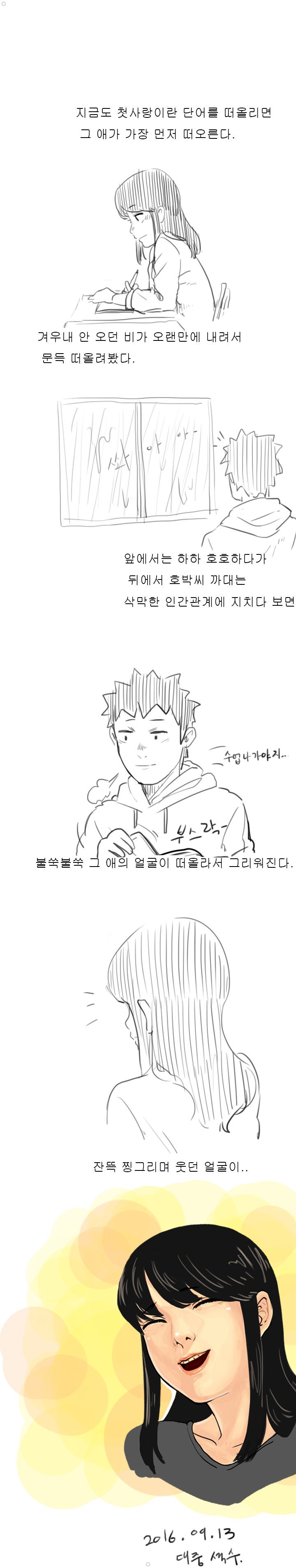 추억의 청각장애인 처자애랑 짝이었던 썰만화 ㅎㅎㅎㅎㅎ 이미지 #12
