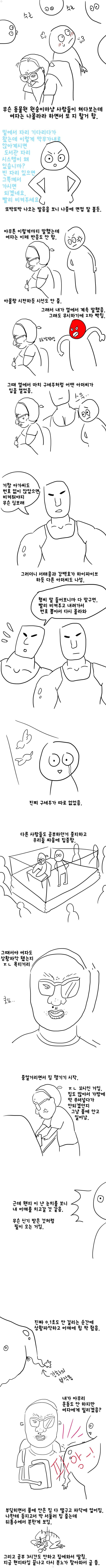 흔한 도서관에서 극혐녀 만난 썰만화 상상 이미지 #3