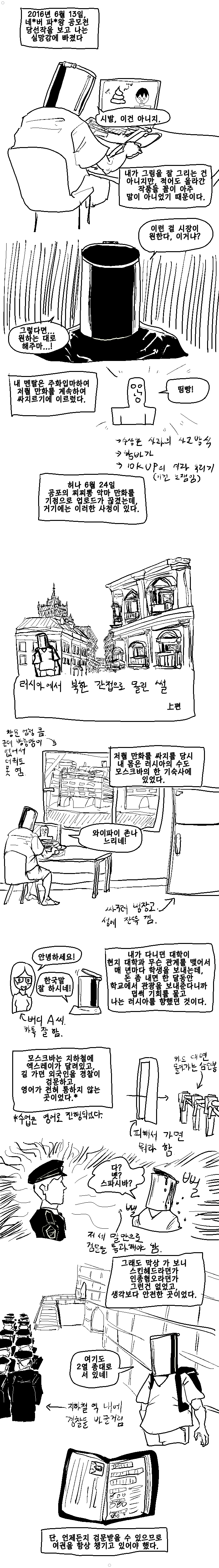 연재 러시아에서 북한 간첩으로 몰린 썰만화 1편 좋음 이미지 #1