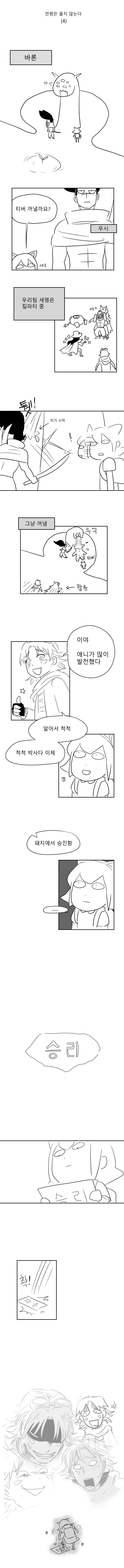 LOL)언랭은 울지않는다.manhwa 이미지 #4